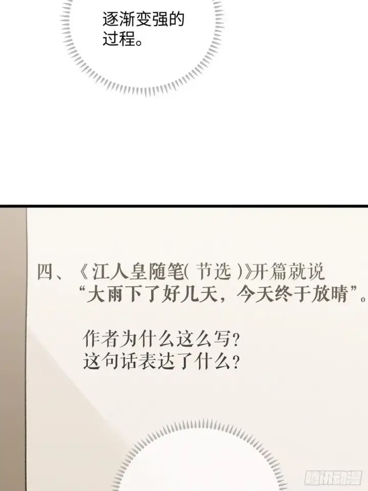 《大乘期才有逆袭系统》第27话图21