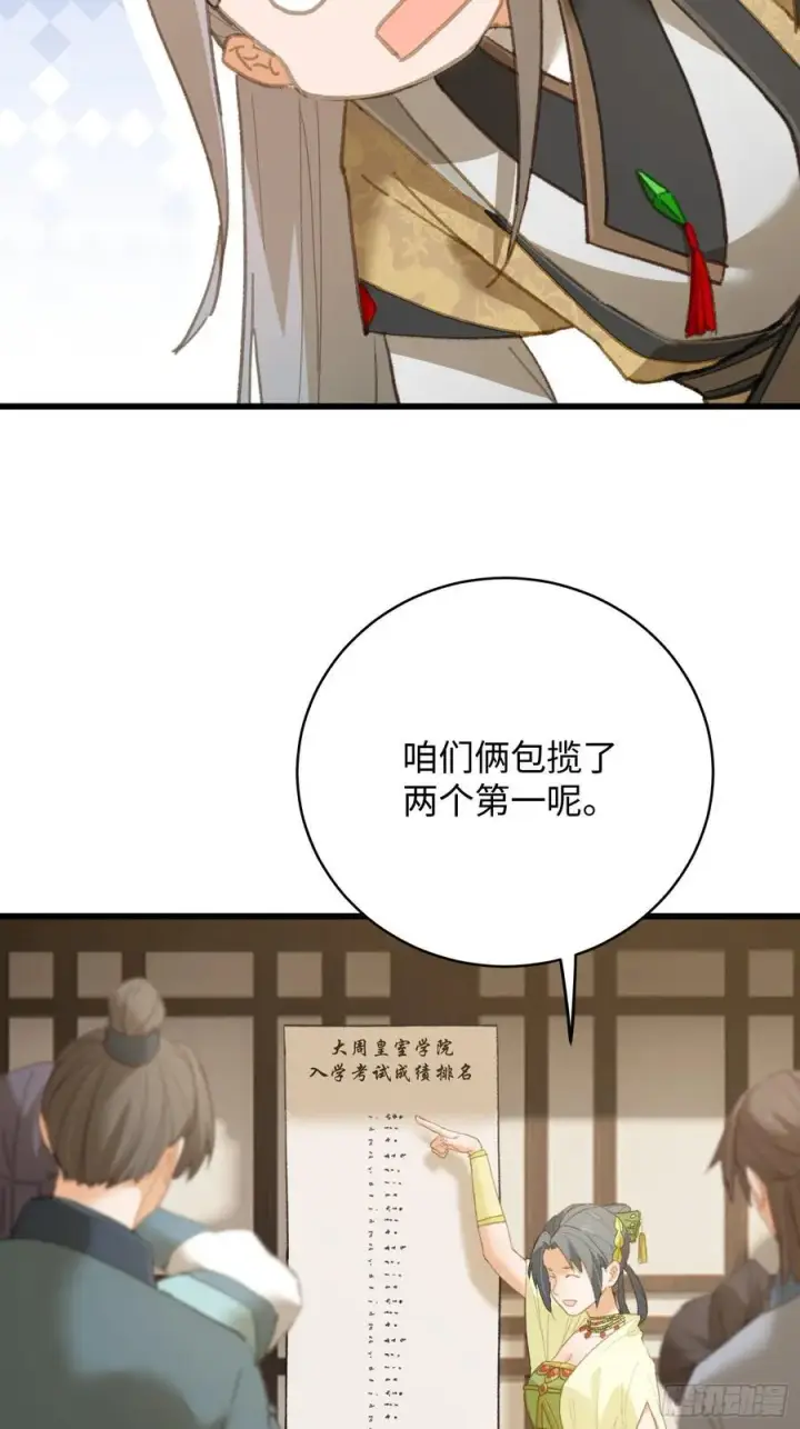 《大乘期才有逆袭系统》第27话图29