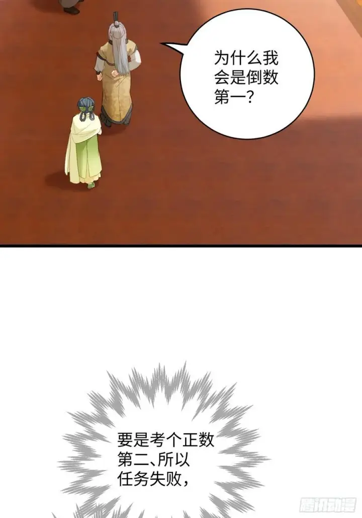 《大乘期才有逆袭系统》第27话图38