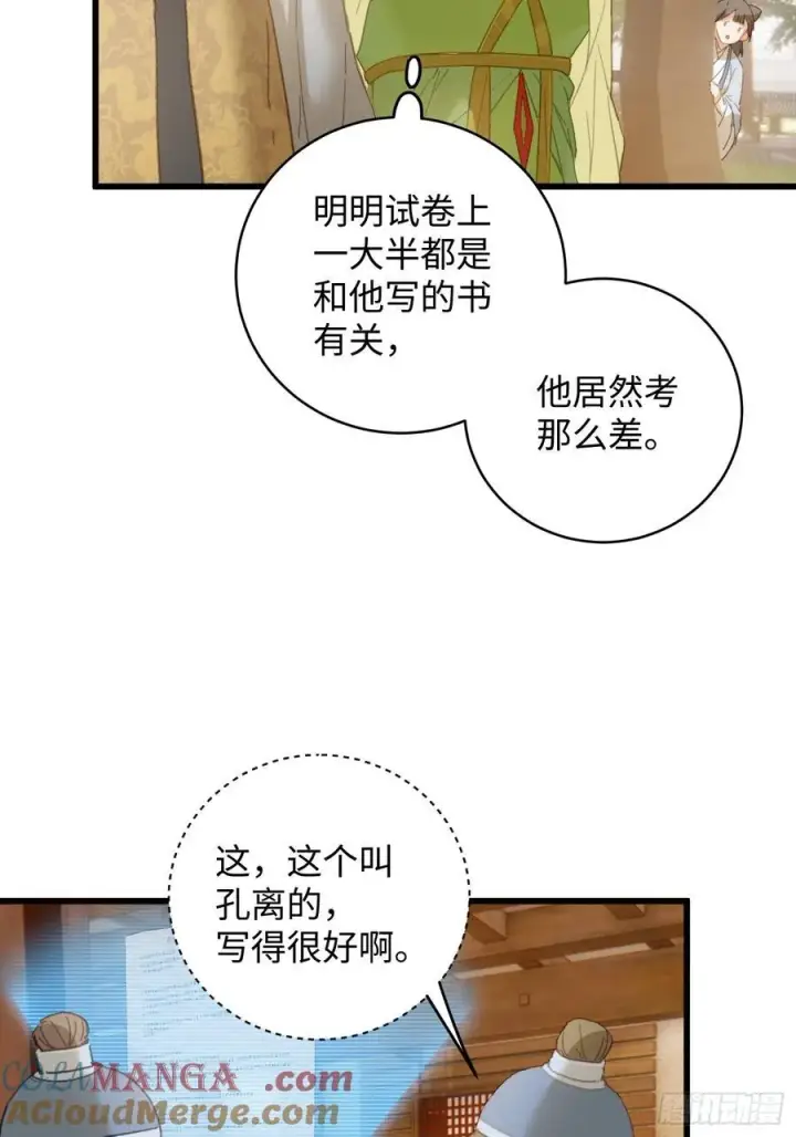 《大乘期才有逆袭系统》第27话图43