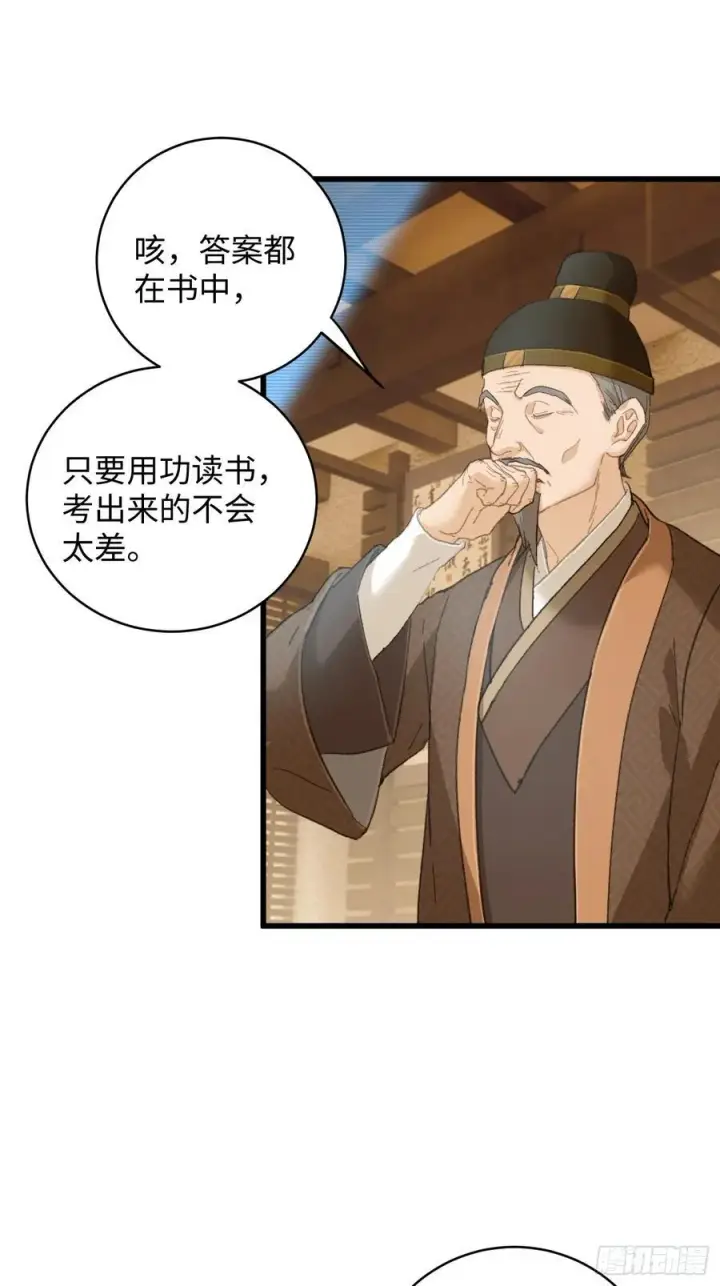 《大乘期才有逆袭系统》第27话图45