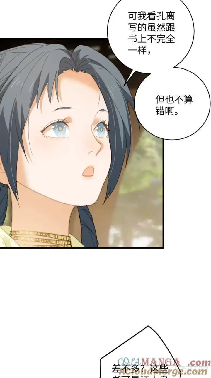 《大乘期才有逆袭系统》第27话图46