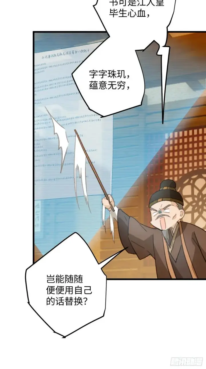 《大乘期才有逆袭系统》第27话图47