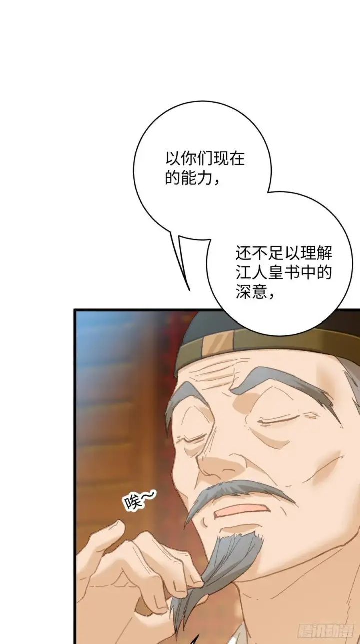 《大乘期才有逆袭系统》第27话图48
