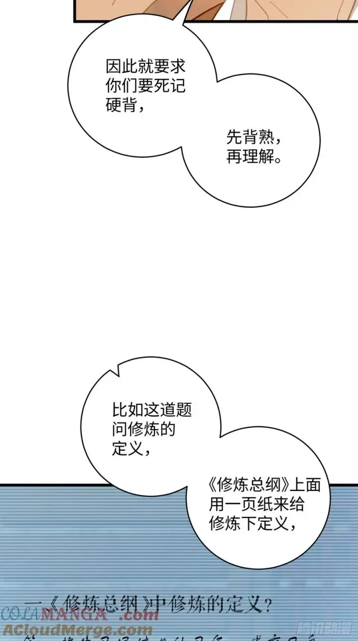 《大乘期才有逆袭系统》第27话图49