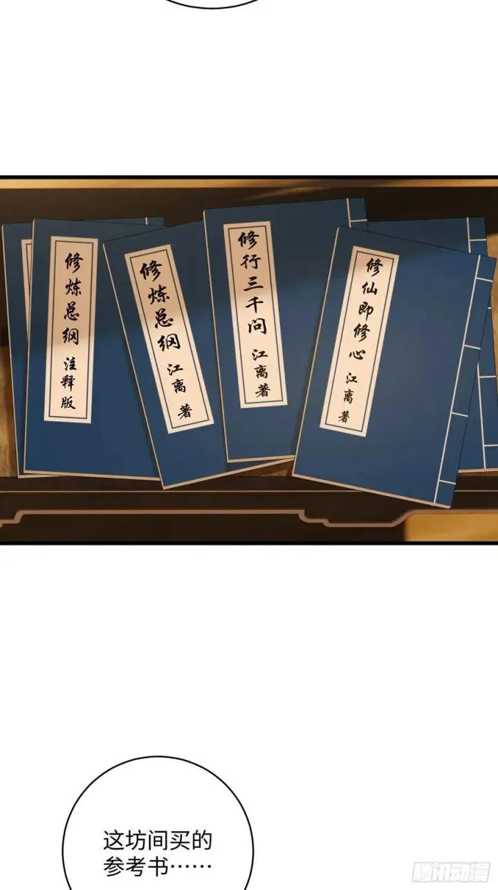 《大乘期才有逆袭系统》第27话图5