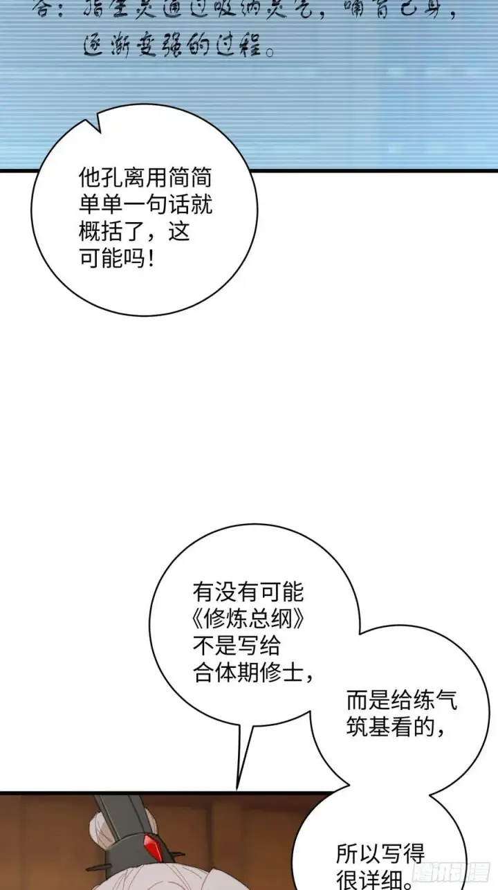 《大乘期才有逆袭系统》第27话图50