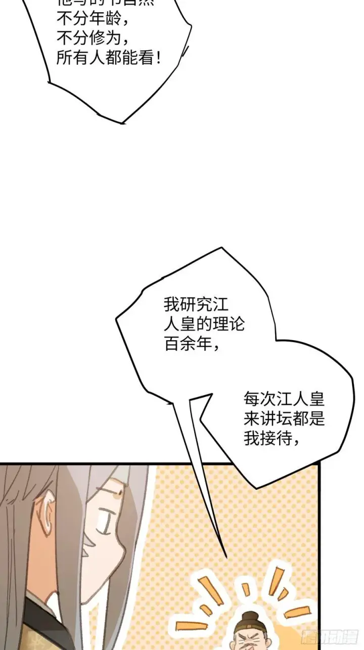 《大乘期才有逆袭系统》第27话图53
