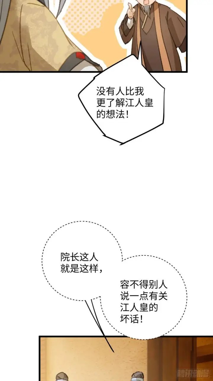 《大乘期才有逆袭系统》第27话图54