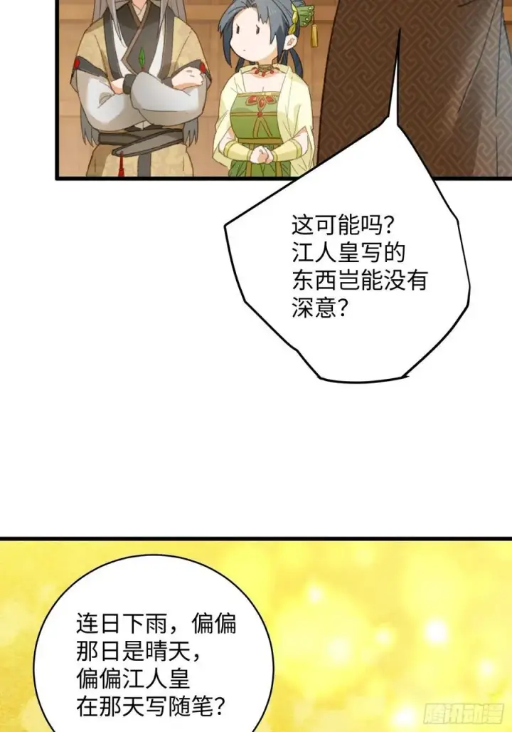 《大乘期才有逆袭系统》第27话图57