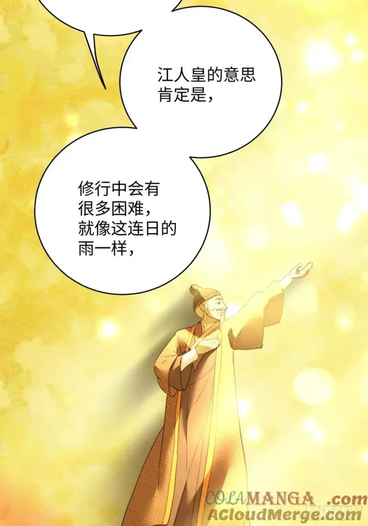 《大乘期才有逆袭系统》第27话图58