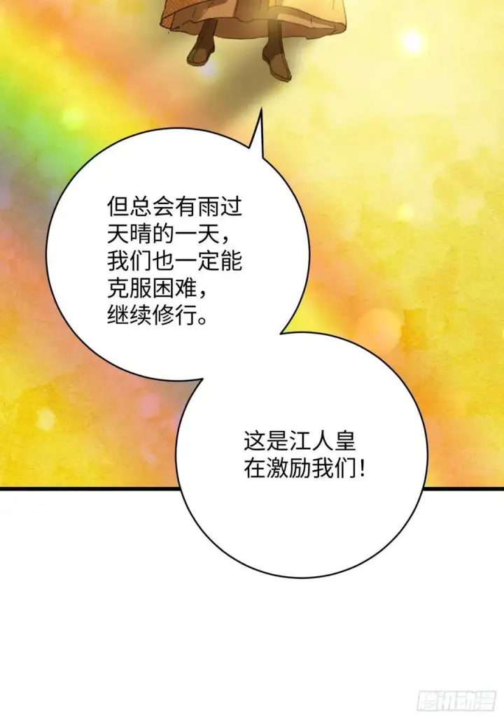 《大乘期才有逆袭系统》第27话图59