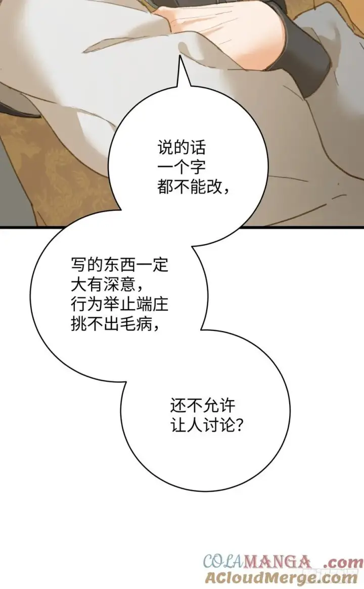 《大乘期才有逆袭系统》第27话图64