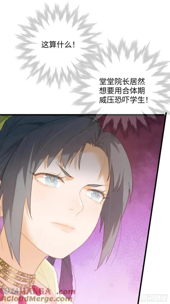 《大乘期才有逆袭系统》第27话图67