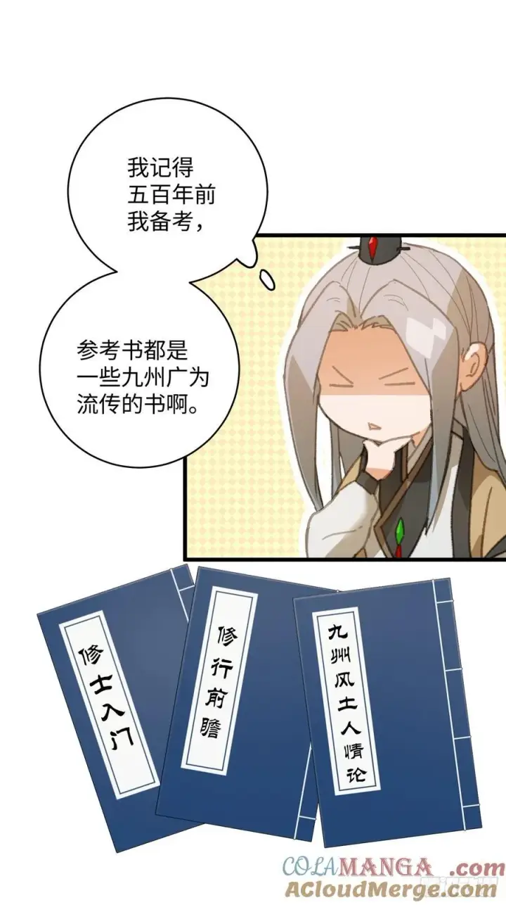《大乘期才有逆袭系统》第27话图7
