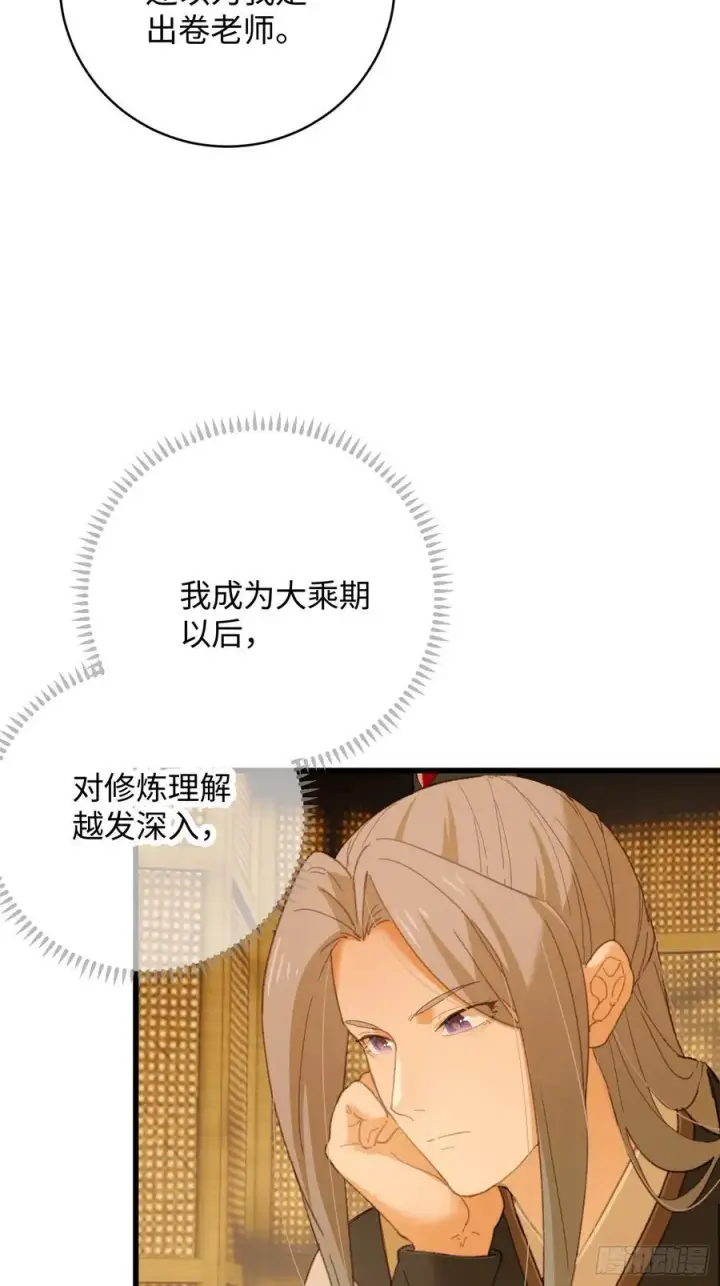 《大乘期才有逆袭系统》第27话图9