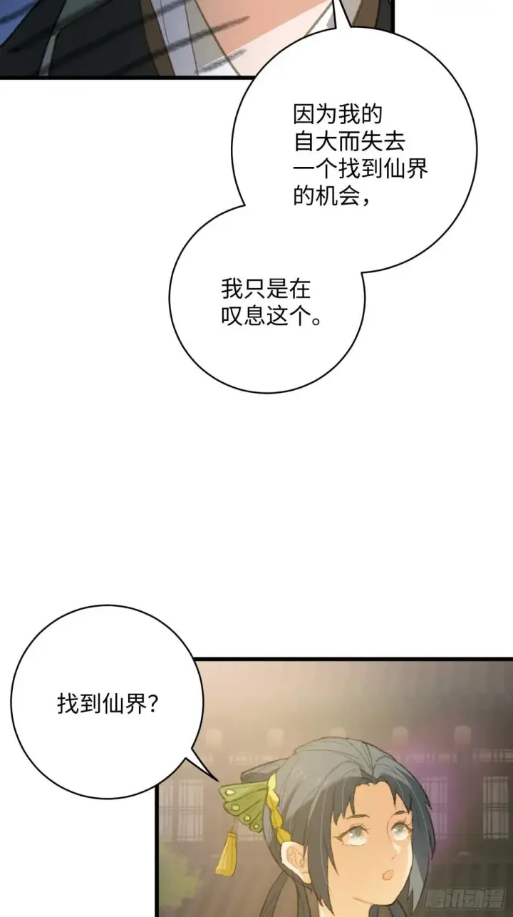 《大乘期才有逆袭系统》第28话图19