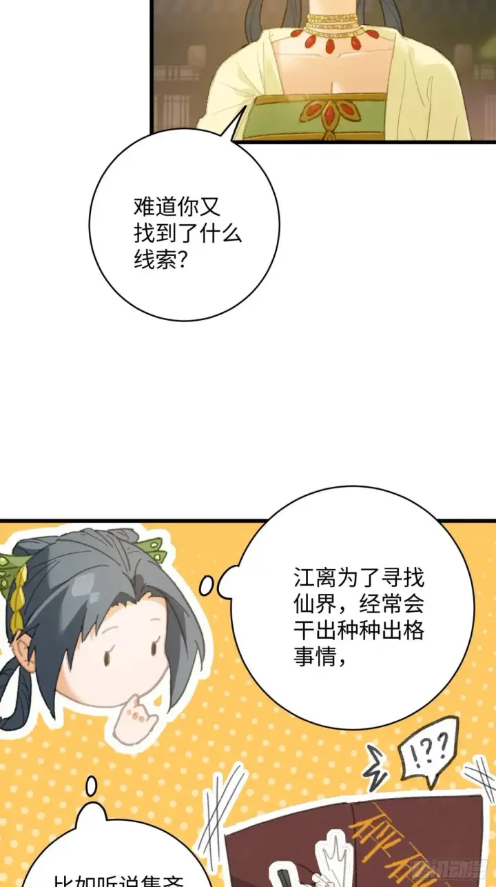 《大乘期才有逆袭系统》第28话图20