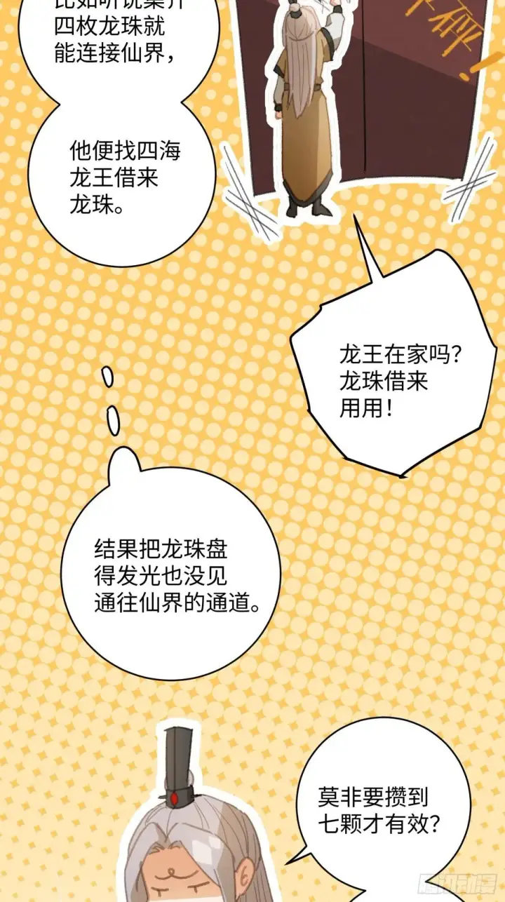 《大乘期才有逆袭系统》第28话图21