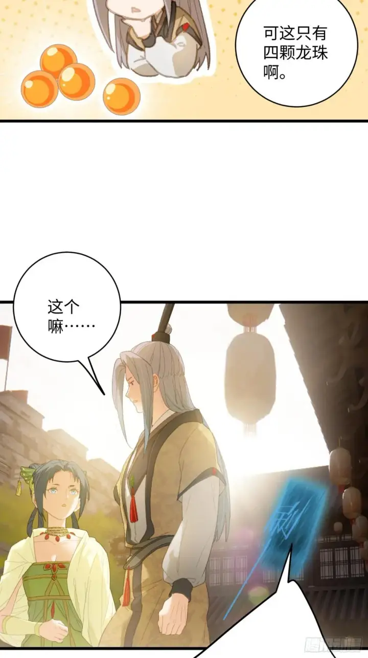 《大乘期才有逆袭系统》第28话图22