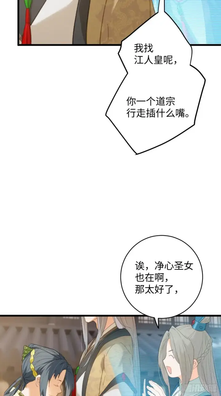 《大乘期才有逆袭系统》第28话图24