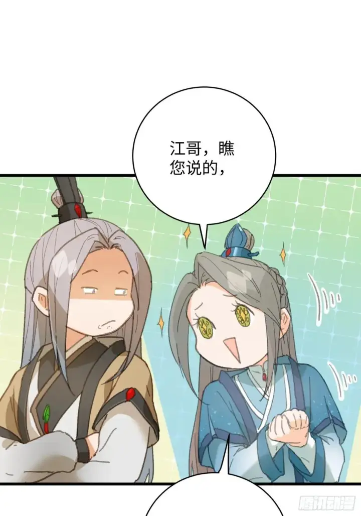 《大乘期才有逆袭系统》第28话图27