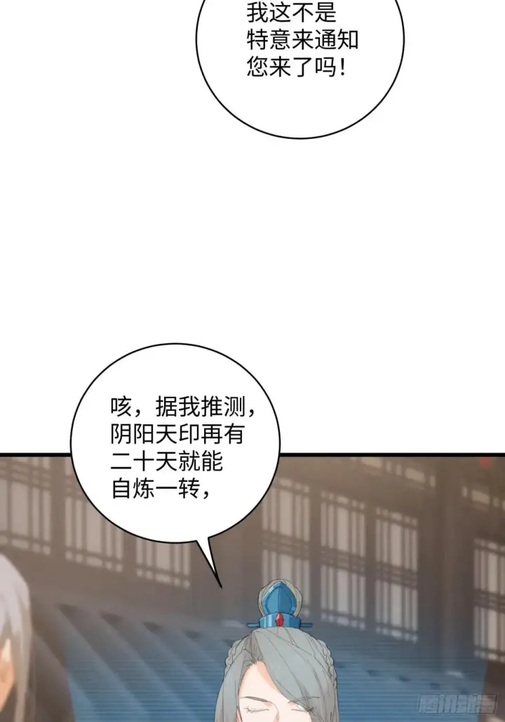 《大乘期才有逆袭系统》第28话图28