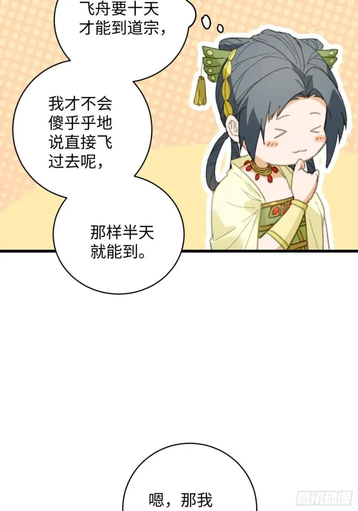 《大乘期才有逆袭系统》第28话图36