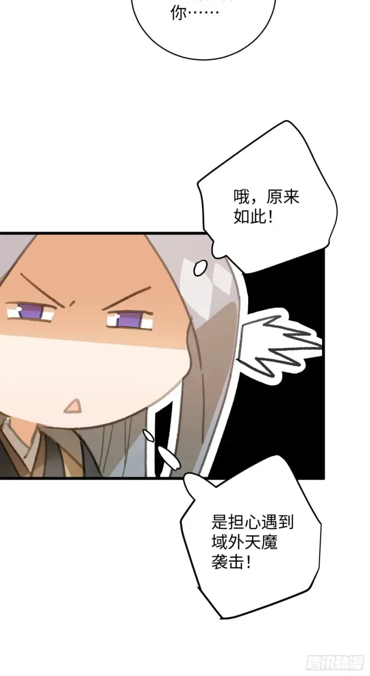 《大乘期才有逆袭系统》第28话图40