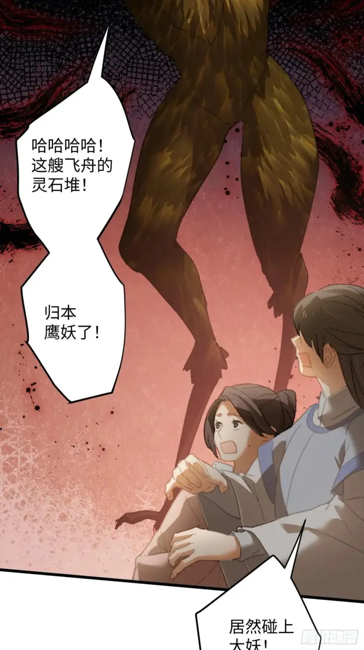 《大乘期才有逆袭系统》第28话图49