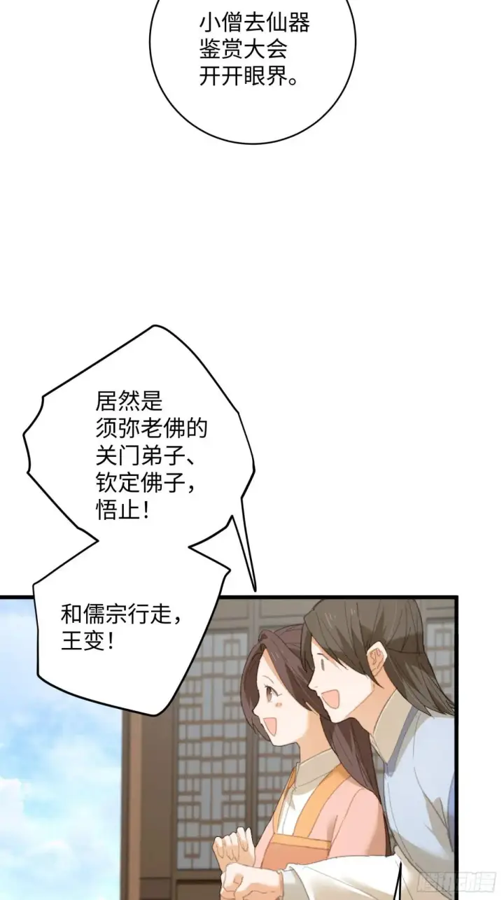 《大乘期才有逆袭系统》第28话图57