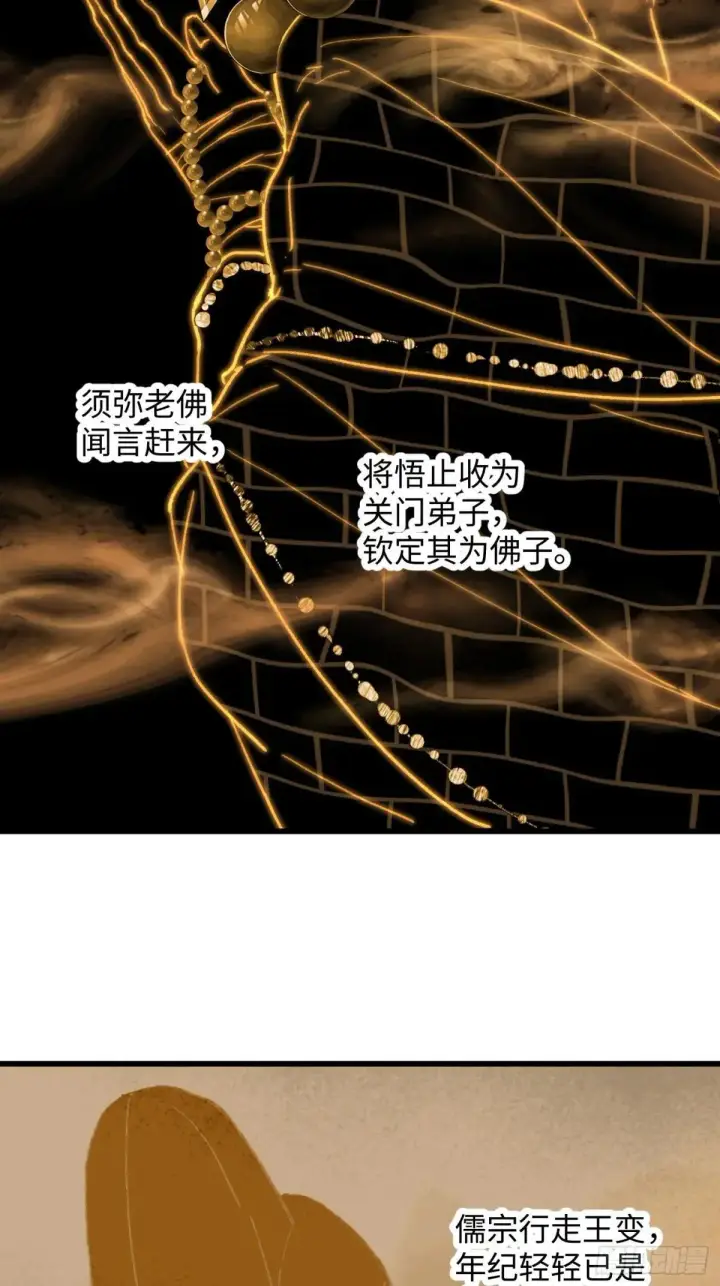 《大乘期才有逆袭系统》第28话图59