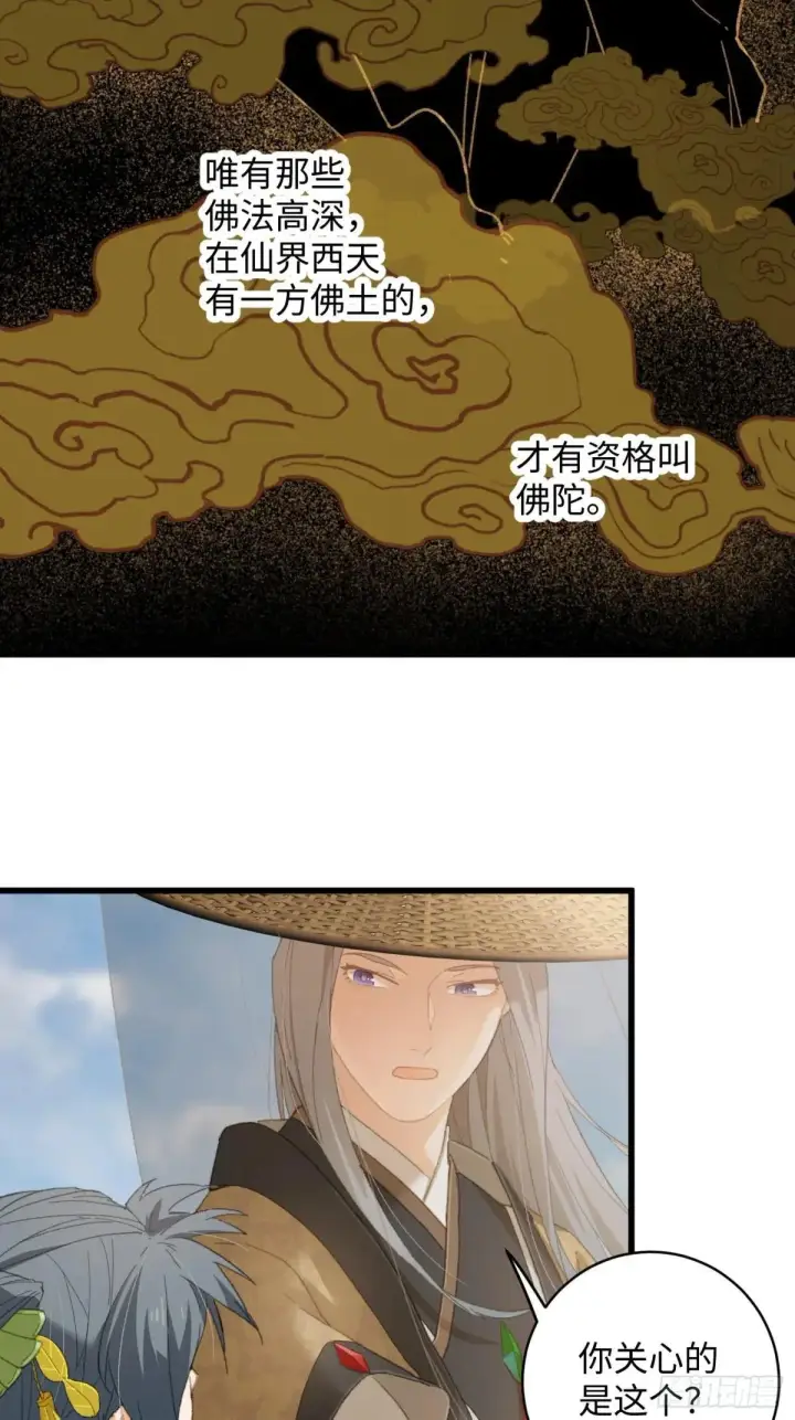 《大乘期才有逆袭系统》第28话图64