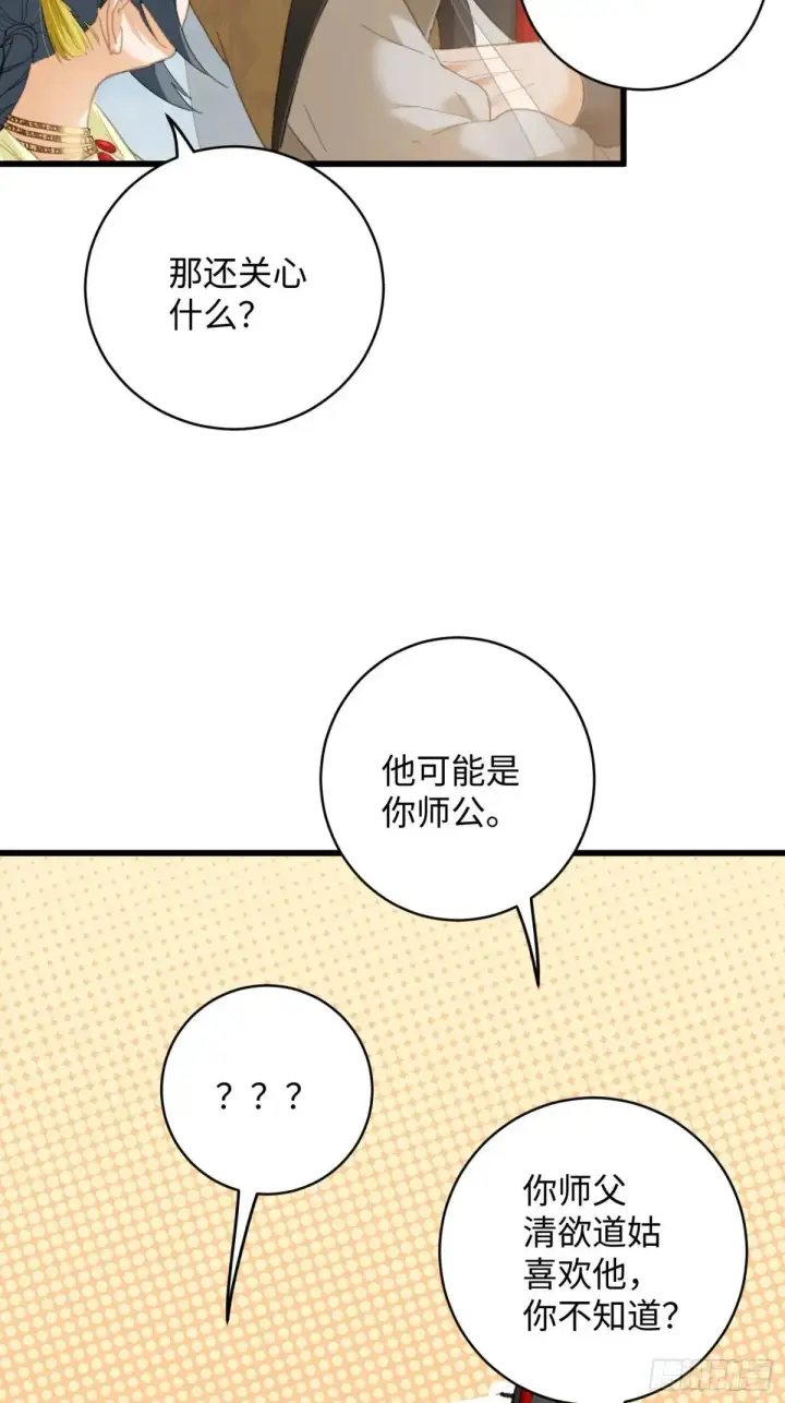 《大乘期才有逆袭系统》第28话图65