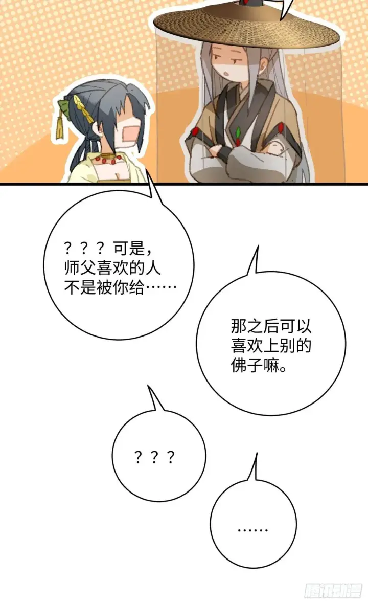 《大乘期才有逆袭系统》第28话图66