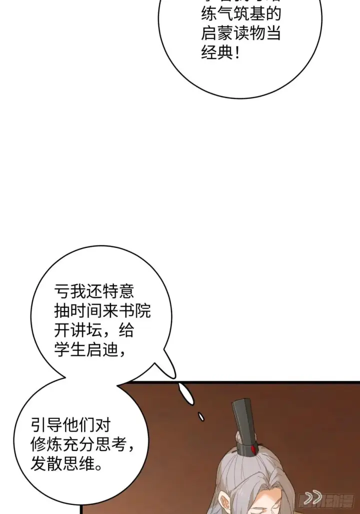 《大乘期才有逆袭系统》第28话图9