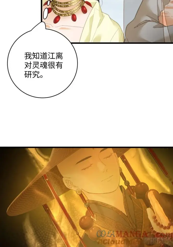 《大乘期才有逆袭系统》第29话图13