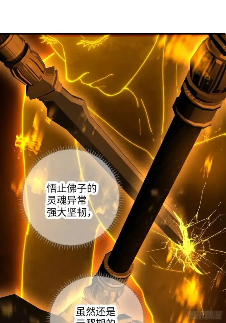 《大乘期才有逆袭系统》第29话图15