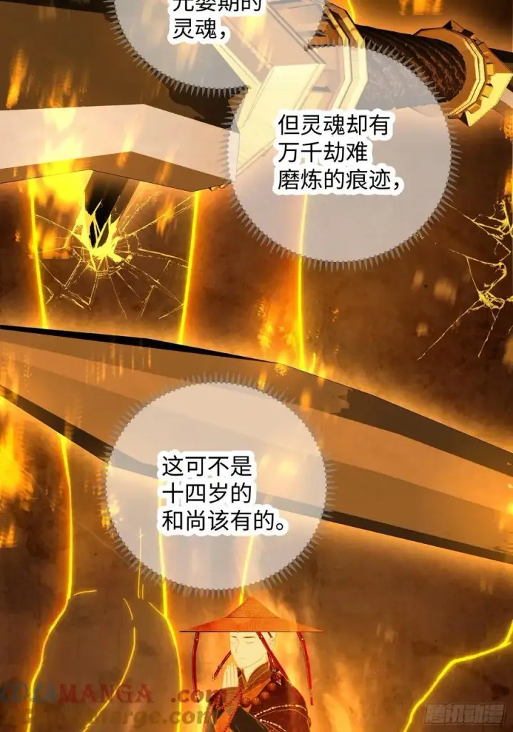 《大乘期才有逆袭系统》第29话图16