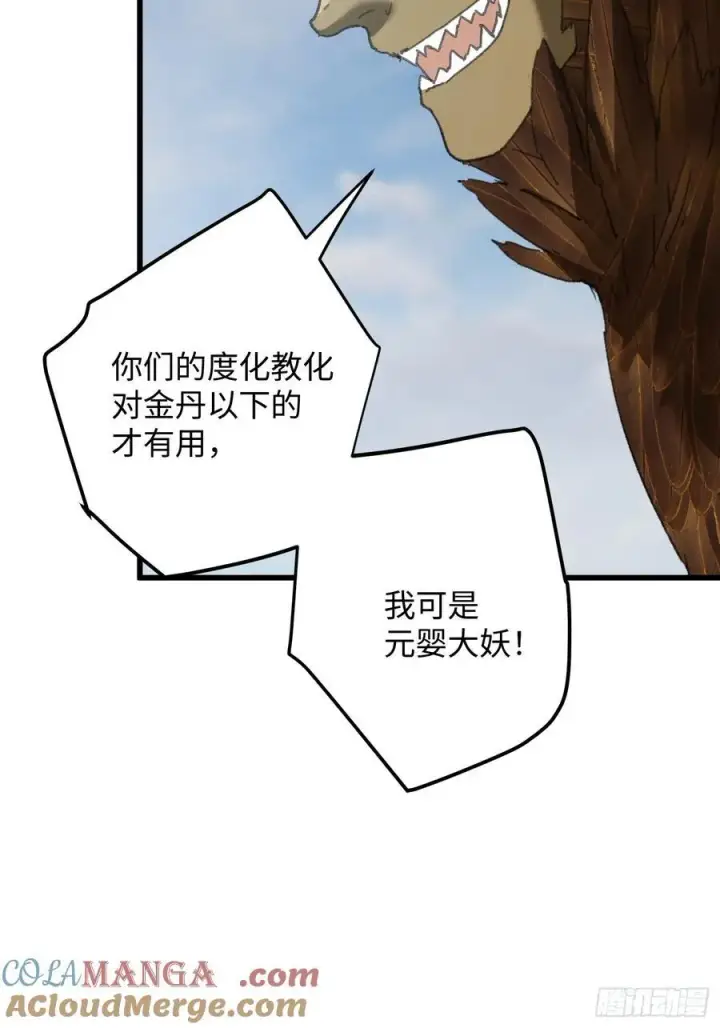 《大乘期才有逆袭系统》第29话图25
