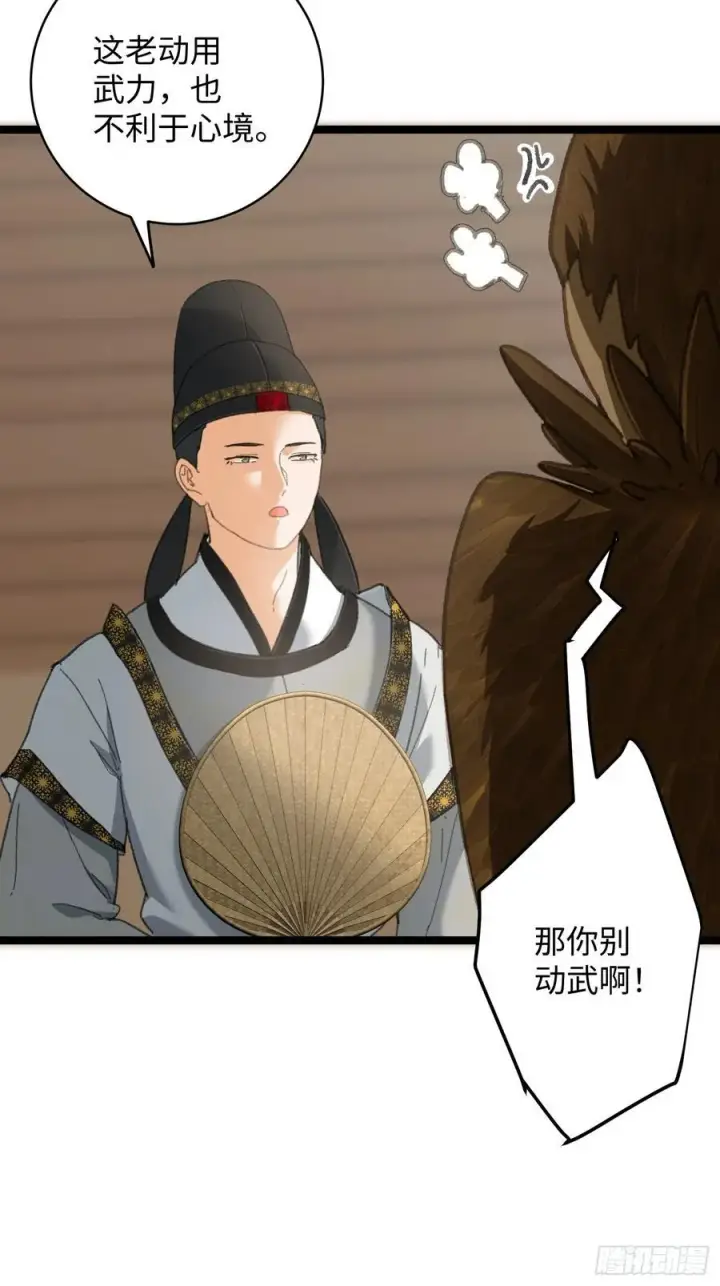 《大乘期才有逆袭系统》第29话图35