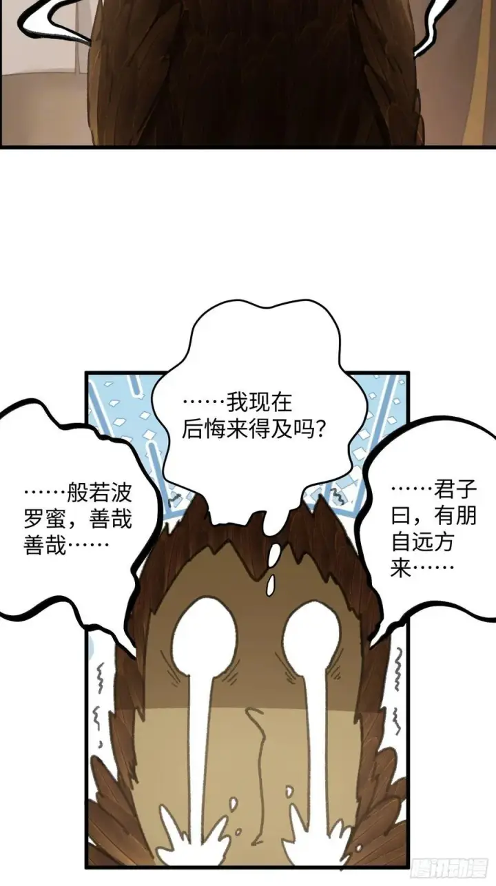《大乘期才有逆袭系统》第29话图38