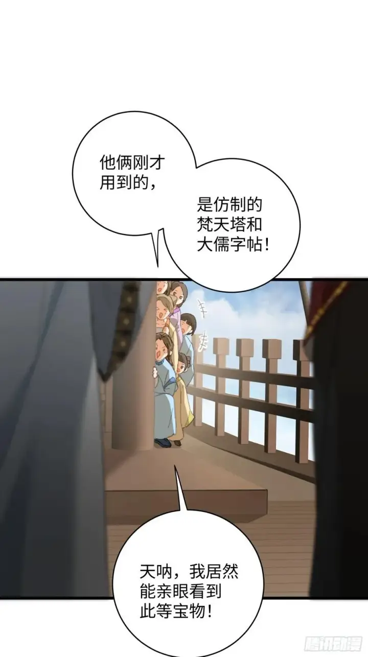 《大乘期才有逆袭系统》第29话图39