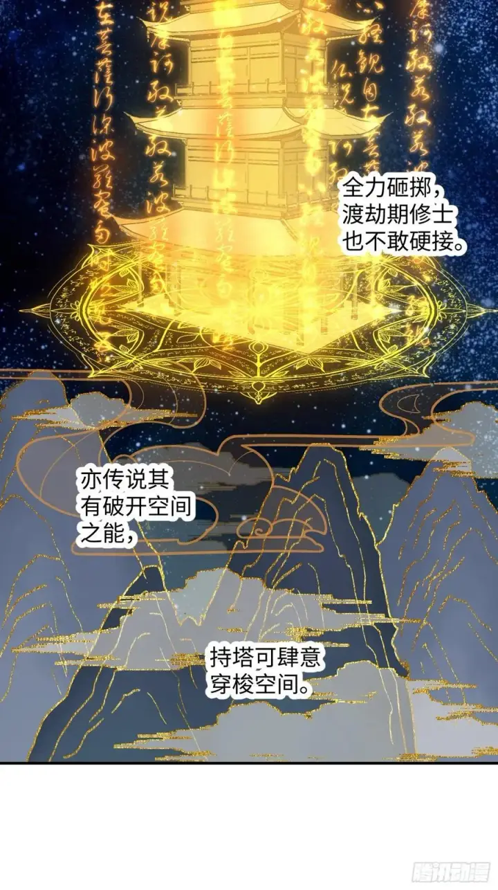《大乘期才有逆袭系统》第29话图41