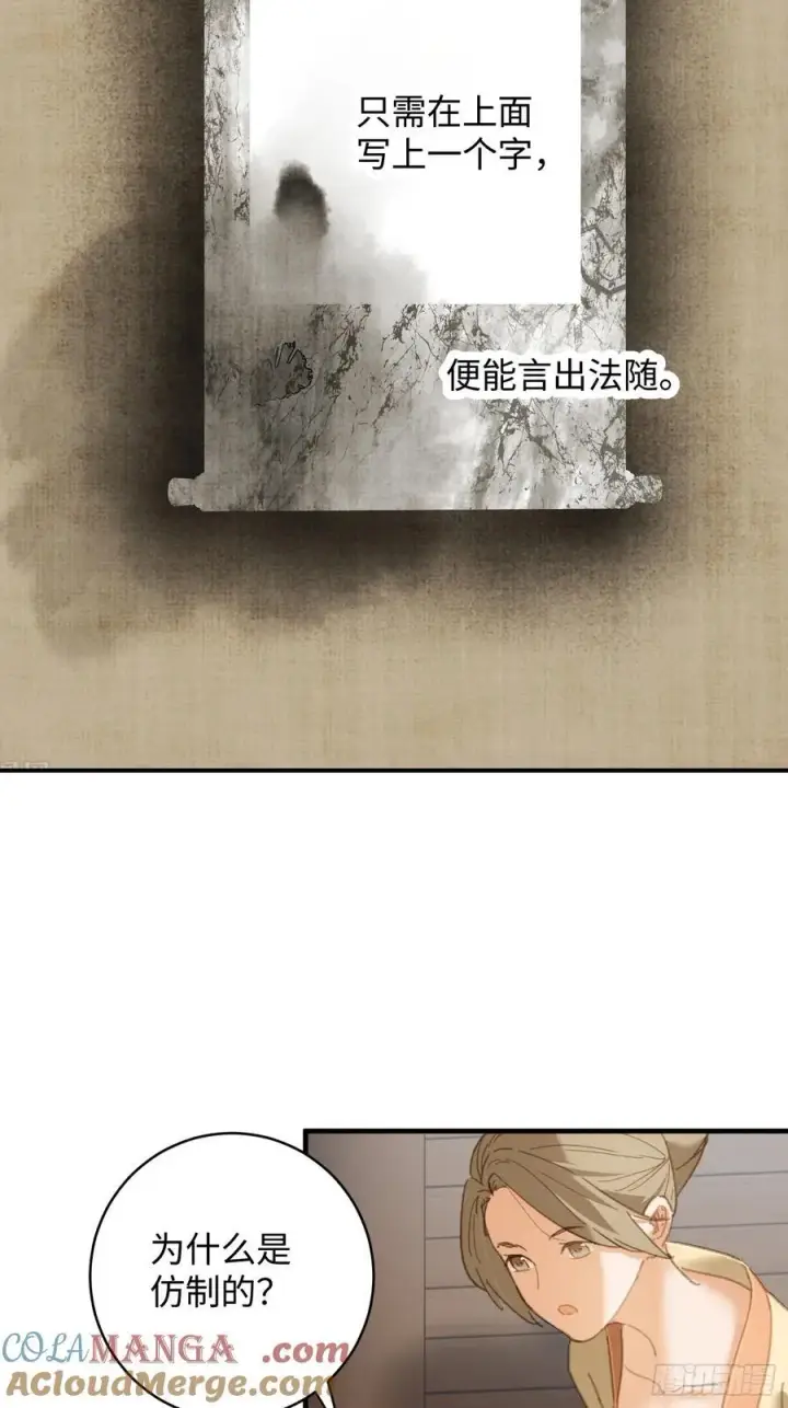 《大乘期才有逆袭系统》第29话图43