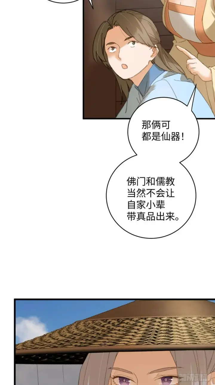 《大乘期才有逆袭系统》第29话图44