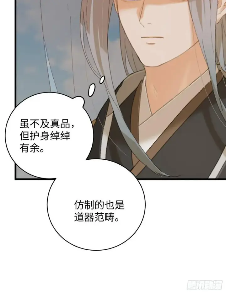 《大乘期才有逆袭系统》第29话图45