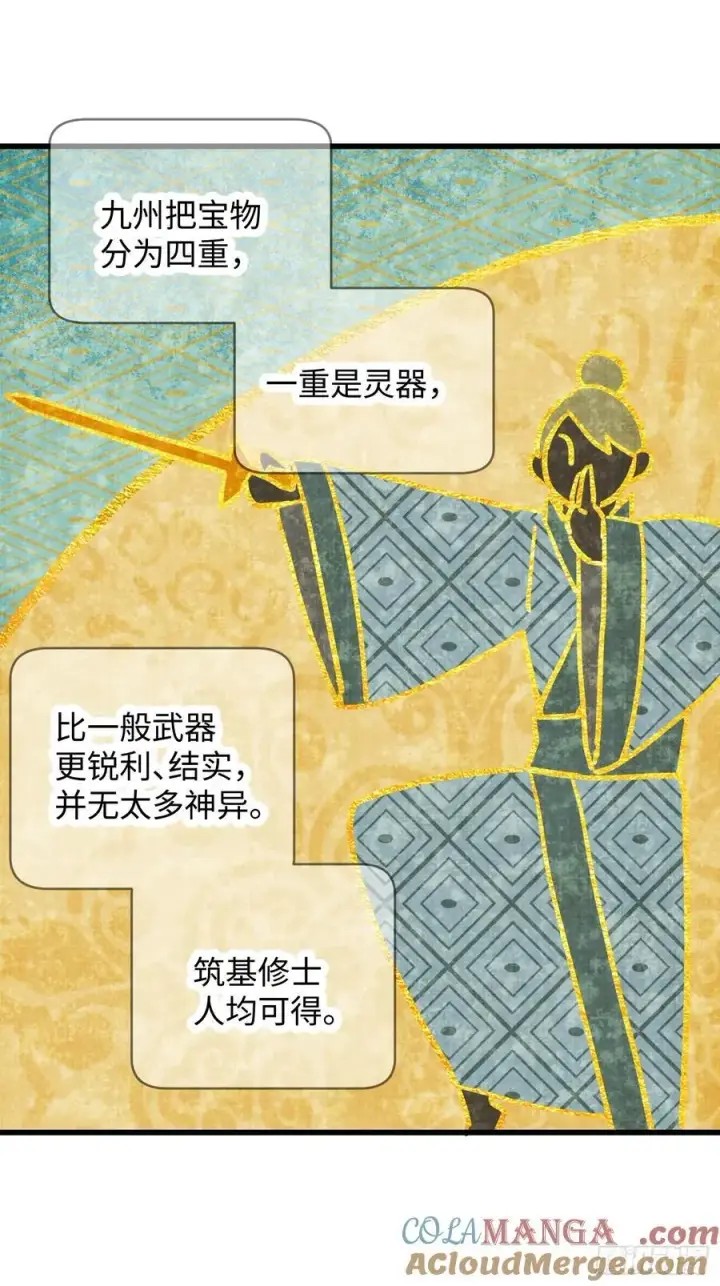 《大乘期才有逆袭系统》第29话图46