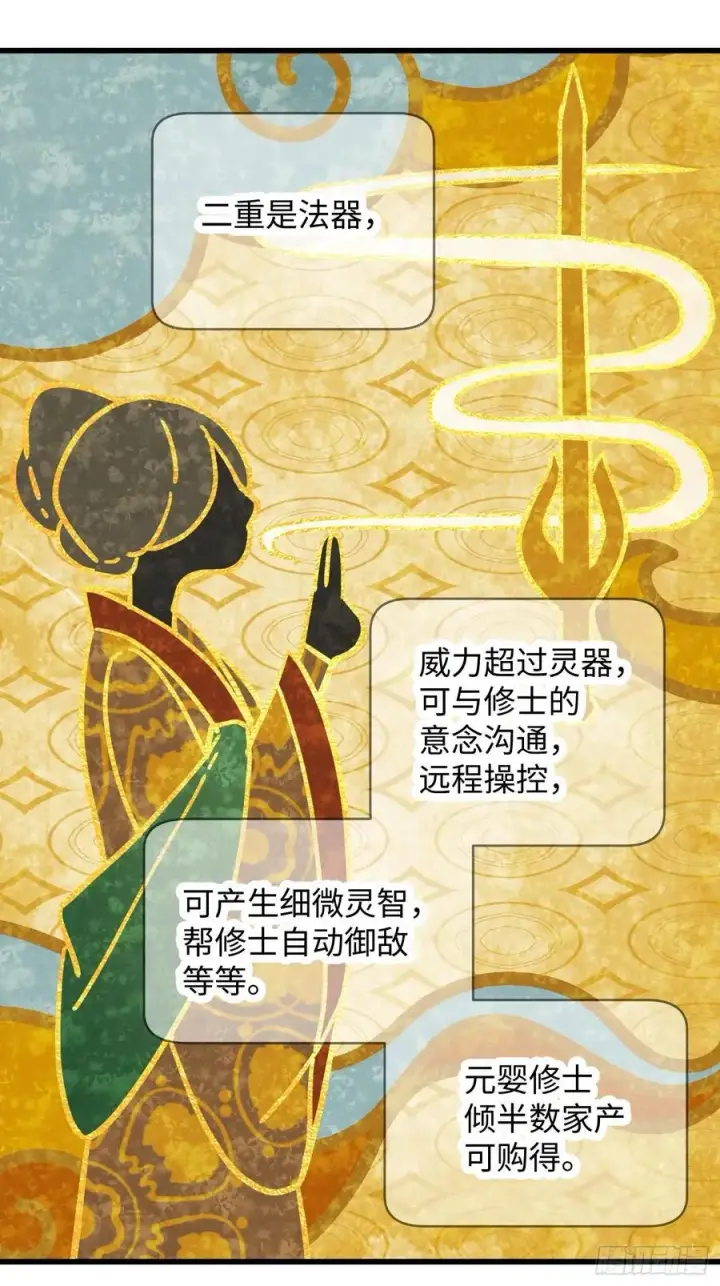 《大乘期才有逆袭系统》第29话图47