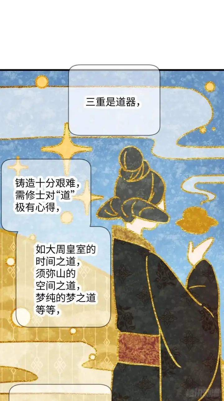《大乘期才有逆袭系统》第29话图48